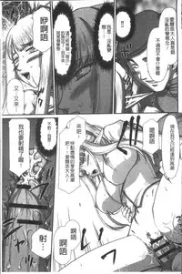 [Taira Hajime] Inraku no Seijo Elvine [Chinese]