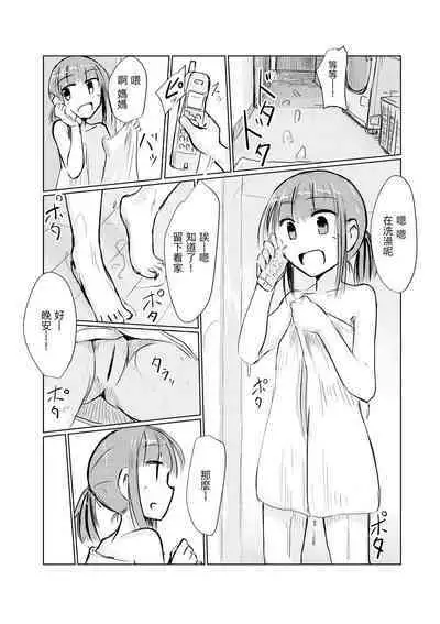 Shoujo to Haikousha II