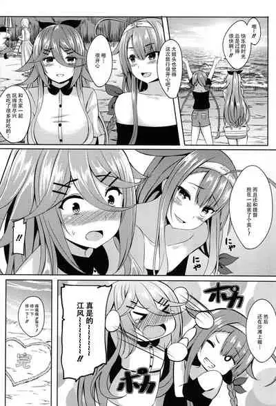 Mizugi de Ganbarimasu!