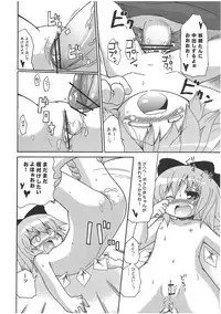 [Kirimochi Texcha (Yoyoyoyou)] Otiru-Tiruno (Touhou Project)