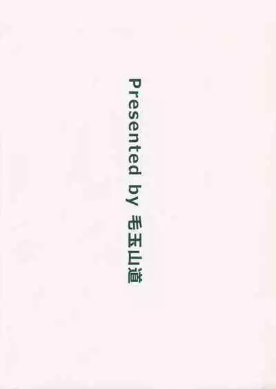 Asahi ni Tsutsumarete