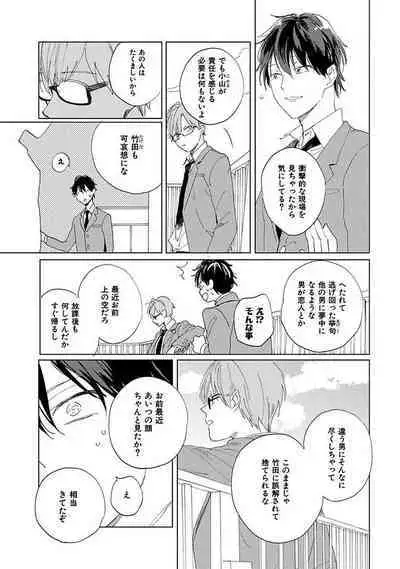 Suki to Kimi to Kakurenbo