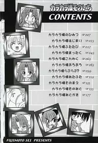 [Fujimoto Sei] Karakara-sama Sono Ichi