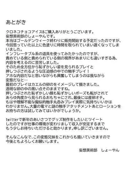 Kuroneko Choco Ice 8