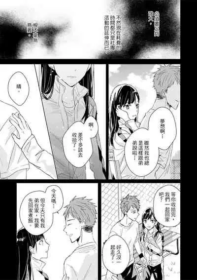 Kioku no Kaibutsu | 记忆的怪物 1-3