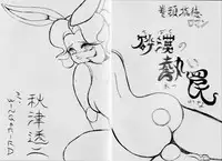 Samurai Pizza Cats Anniversary Memorial (Incomplete - Pinups ONLY)