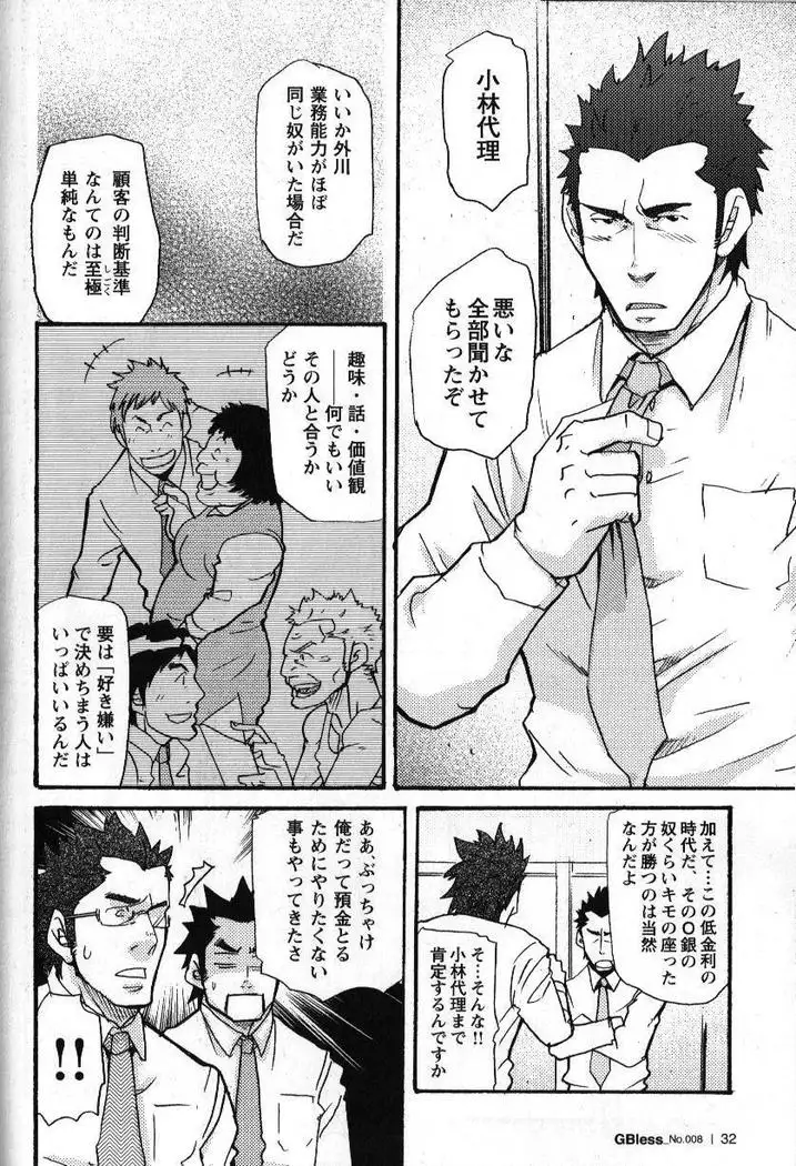 Novice Bank Employee - Kyuuryuu Kouji's Disaster Chapters 1 - 13