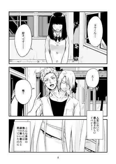 双頭男子の性事情