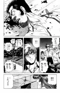 [Komiya Sanae, Nonomura Hideki] Phantom Rei Vol.1