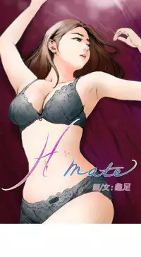 H-MATE 爱上男闺蜜【 chinese】中文 ch1-20