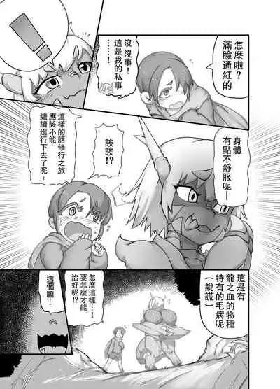 [Zettaizetumei] Keiyaku no Ana!? Mamono Tsukai no Junan [Chinese] [零食汉化组]