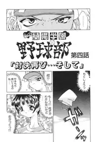 [Ibu Hidekichi] Shiritsu Ranyou Gakuen Yakyuubu