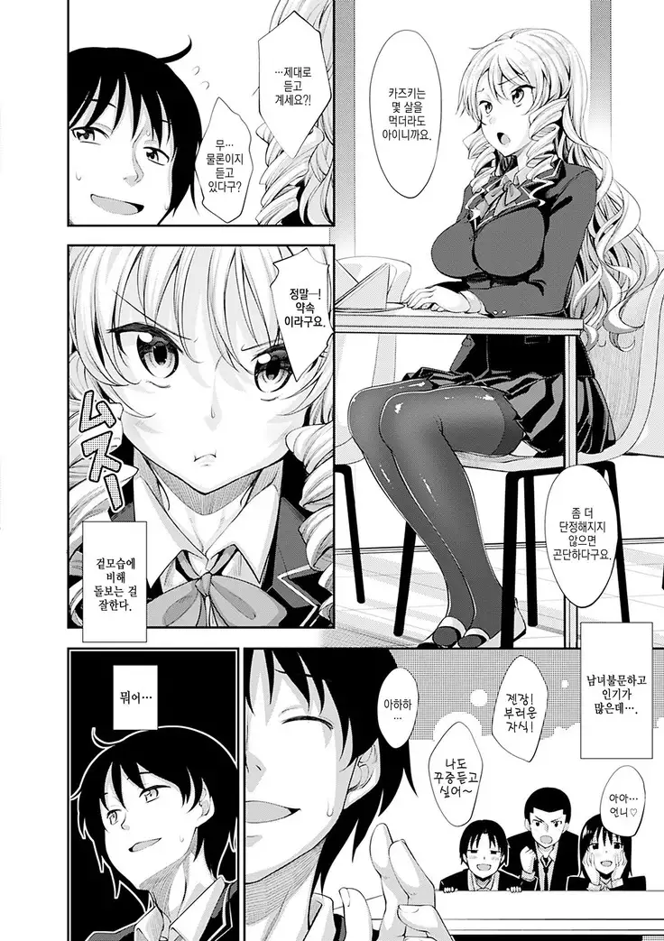 Egao o Sakasete | 웃음을 꽃피워줘