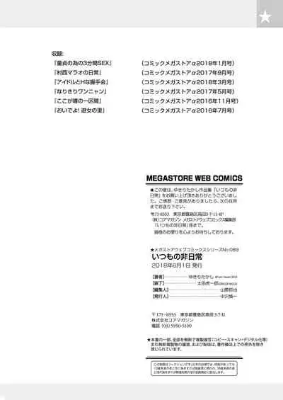 Itsumo no Hinichijou