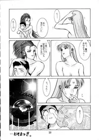 (C48) [Koa] Enema no Tenchi 3 (Tenchi Muyou!)