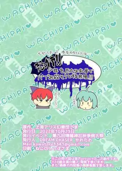 Wachiki wa Bonyuu de Bonyuu Youkai!!