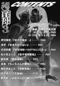 [Anthology] Namadashi Cho Inbo 3