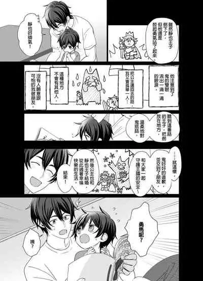 Torokeru Scarface | 融化的傷痕