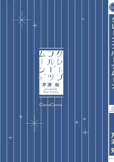 Grapefruit Moon | 葡萄柚之月