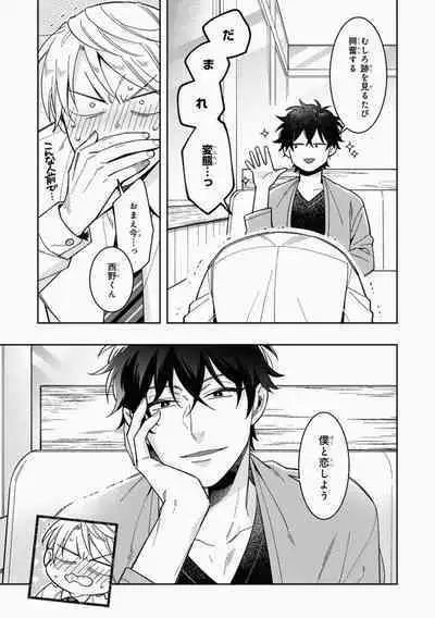 Omae to Koi nanka Zettai nai