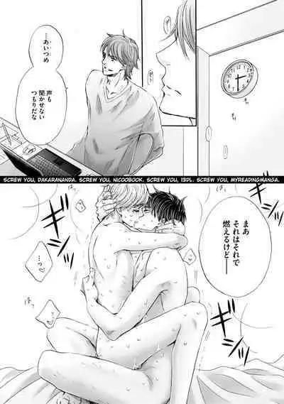 Futari no Musuko ni Nerawarete imasu