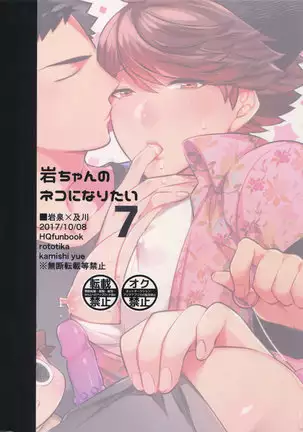 Iwachan no Neko ni Naritai 7 – Haikyuu!! dj