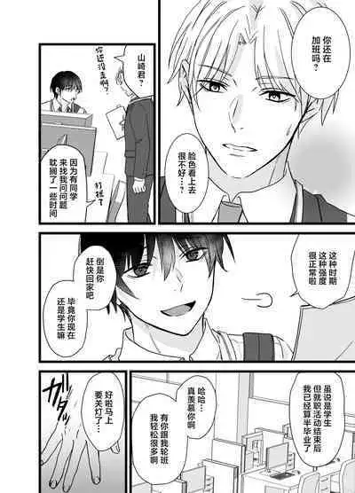 Shachiku Riiman to Yandere Shuuchaku Seme