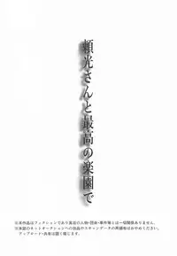 (C94) [Chimple Hotters (Chimple Hotter)] Raikou-san to Saikou no Rakuen de (Fate/Grand Order)