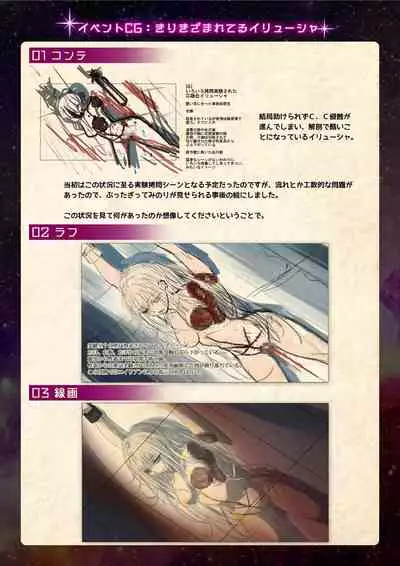 【魔法少女消耗戦線DEADΩAEGIS】デジタルラフ原画集