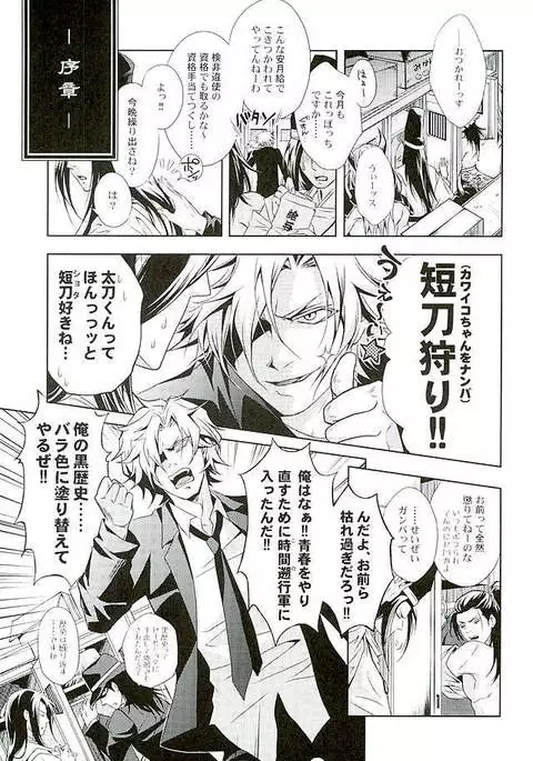 Youtou Inbu Mikazuki Munechika Hen