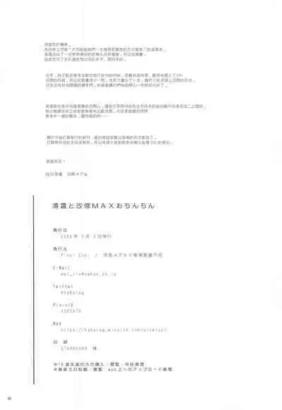Kiyoshimo to Kaishuu MAX Ochinchin | 清霜和改修MAX小雞雞