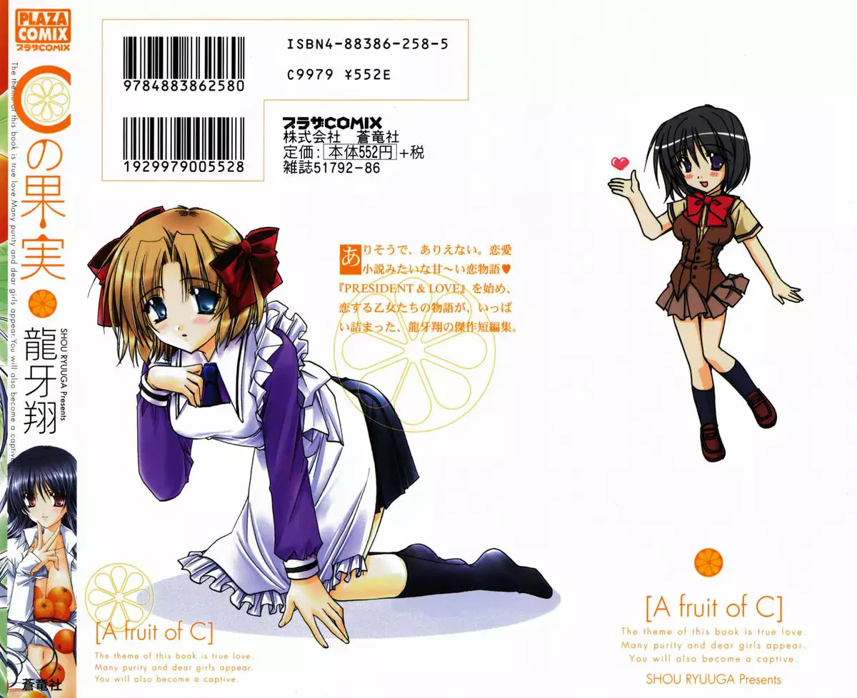 C no Kajitsu - A fruit of C