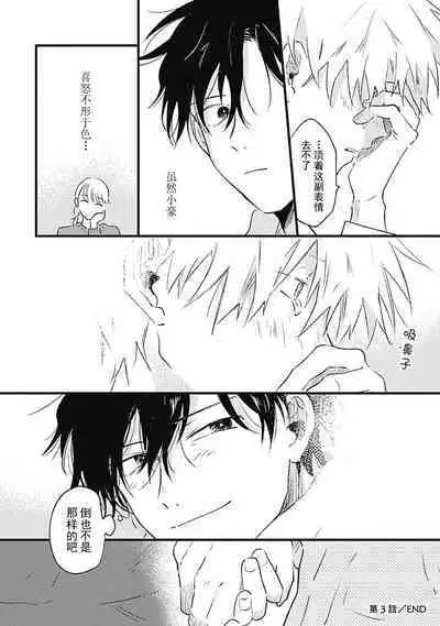 Anzen de Nai Bokutachi wa | 并不安全的我们