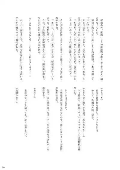 ア○スギア総合スカトロアンソロジー アクトレス排泄実態調査任務～スカポためるっすか!?～2