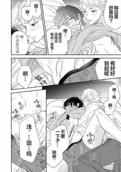 Dakasete Kudasai Furutaka Shunin｜请让我抱您古高主任