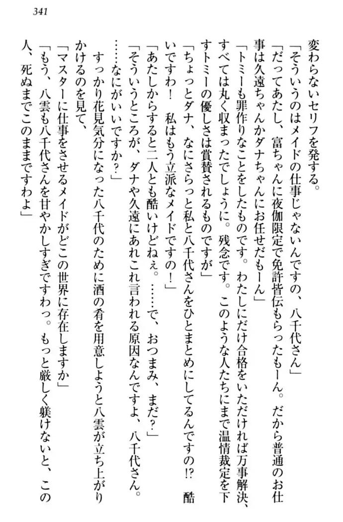 ここは妖怪メイドアパート