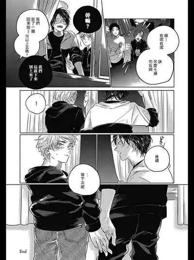 Bokura no Tsuzuki | 我们的后续 Ch. 1-5