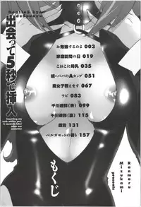 [Mizukami Ranmaru] Deatte 5-byou De Sounyuu