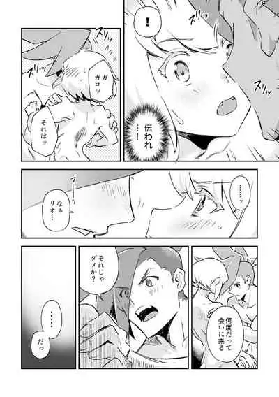 [Kakeruaouma (AOMA)] Secret Seaside Vacation (Promare) [Digital]