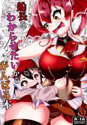Senchou o Wakarasetai kara Ganbaru Hon | A Book About Trying To Understand The Captain
