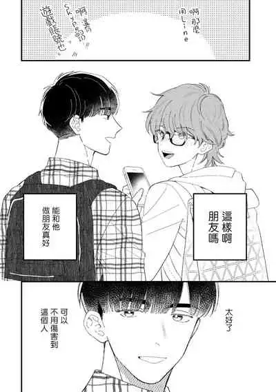 Zutto Kimi no Turn | 一直是你的回合 Ch. 1-3