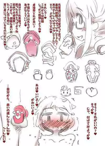 Mesu Ochi Kyoukagaxtusyuku