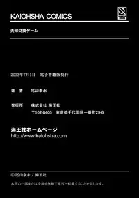 [Oyama Yasunaga] Fuufu Koukan Game | 夫婦交姦性遊戲 [Chinese]