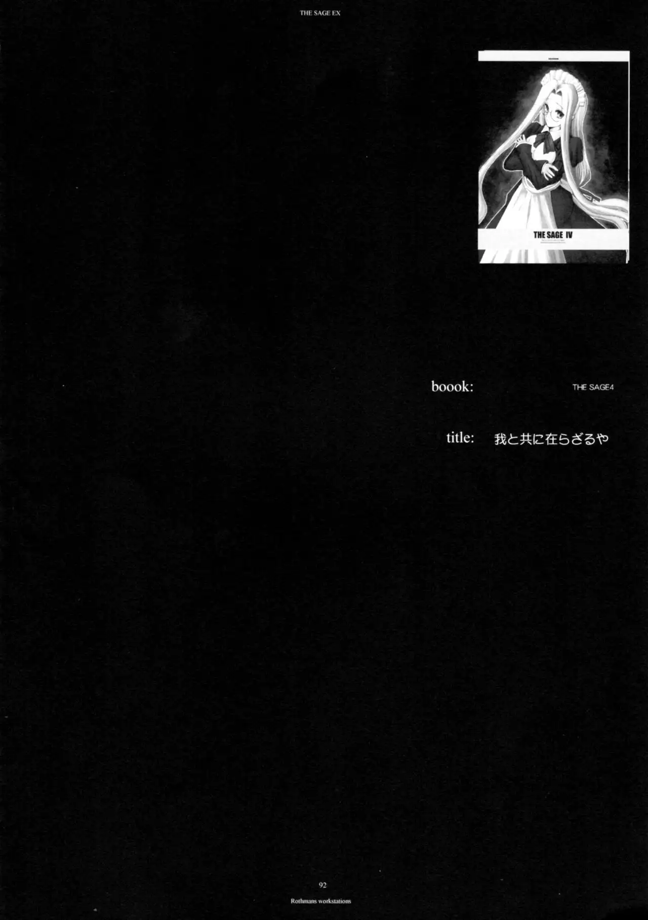 The SAGE ex Yoru Nuki Rider-san