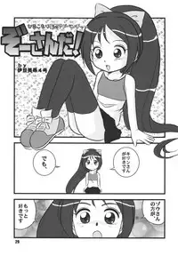 (C66) [RPG COMPANY2 (Various)] LS 7 (Ojamajo Doremi) [Digital]