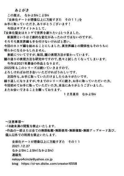 Nyotaika Cheat ga Souzou Ijou ni Bannou Sugita Sono 11