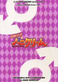 (C91) [Nanairo Koubou (Martan)] Isei Tenshi Peni Cream