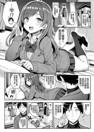 Kyonyuu Itoko ga Iru Kyuuka | 有巨乳表姊陪伴的假期