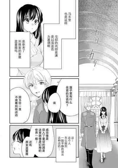 Atarashii Konyakusha wa Watashi o medetakute shikatanai | 新婚约者超宠我 1-9