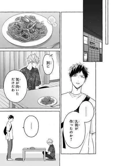 Kirai na Yatsu to Kuttsuku Mahou ni Kakaru Hanashi